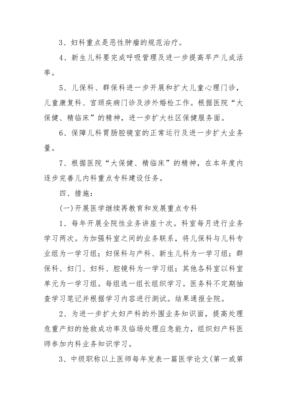 医院年度业务发展工作计划.docx_第2页