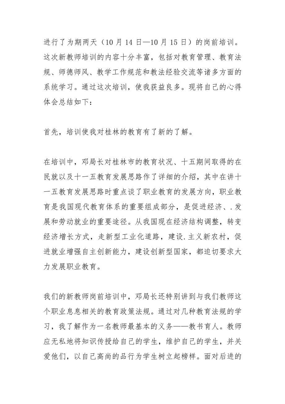 新教师入职培训心得体会_1.docx_第5页