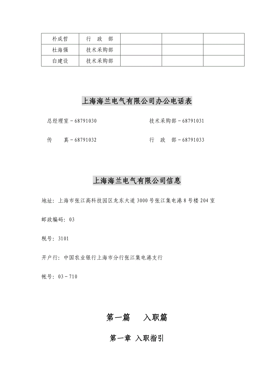 员工标准手册上海海兰电气有限公司员工标准手册_第4页