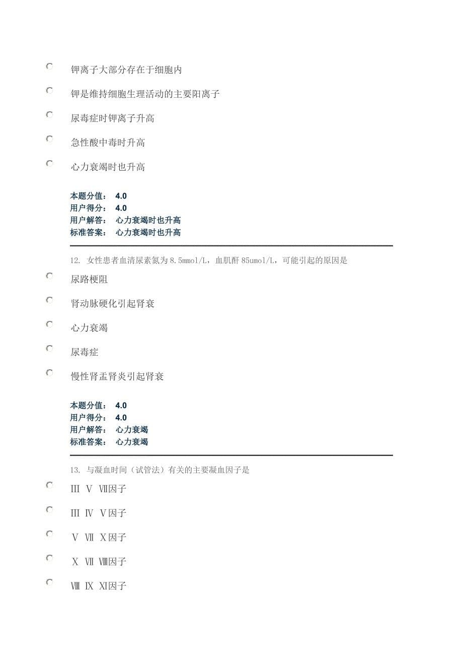 兰大影像与诊断学课程作业A-C.doc_第5页