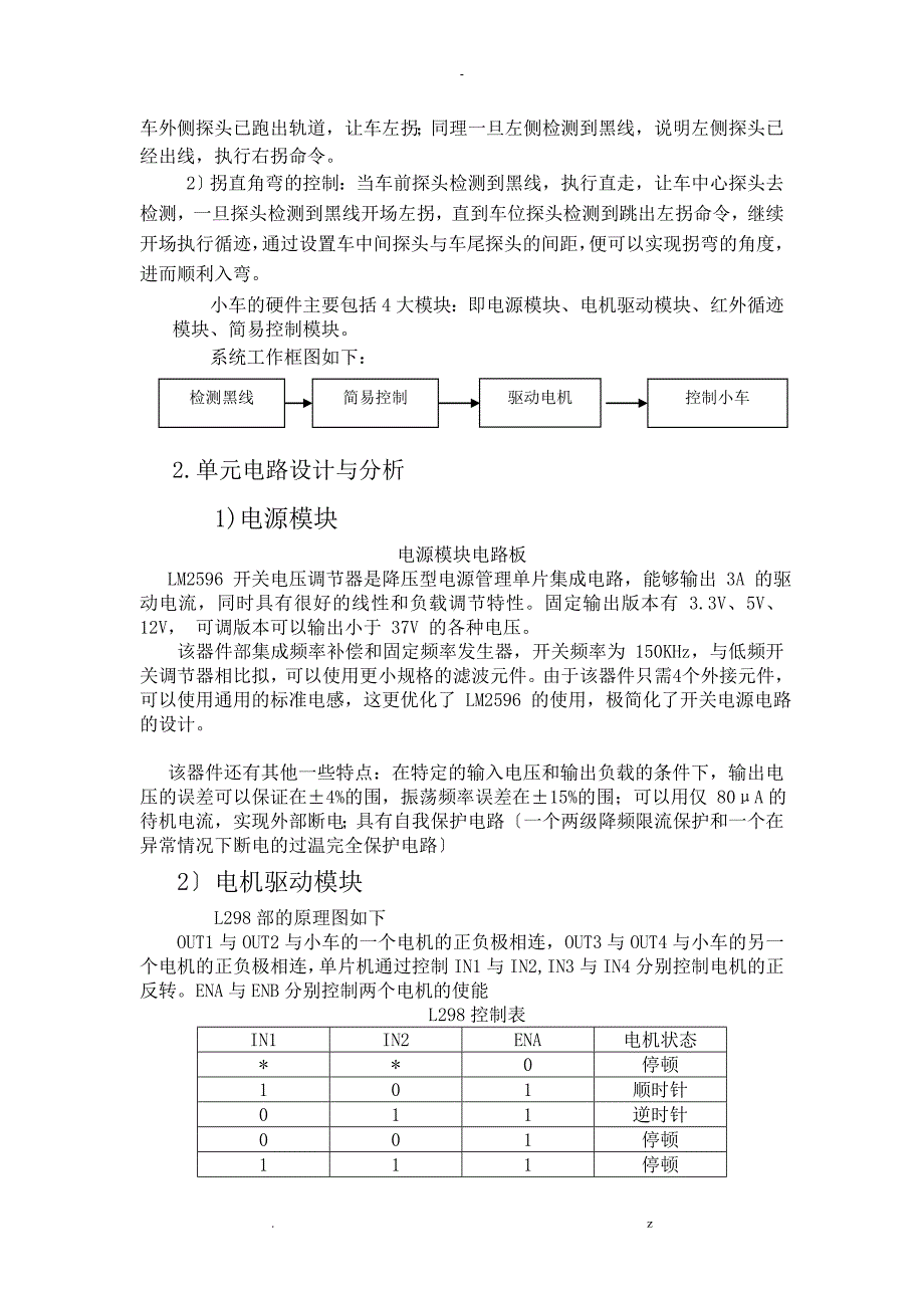 智能小车循迹报告_第2页