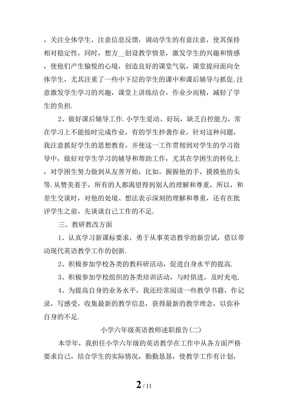 最新小学六年级英语教师述职报告一_第2页