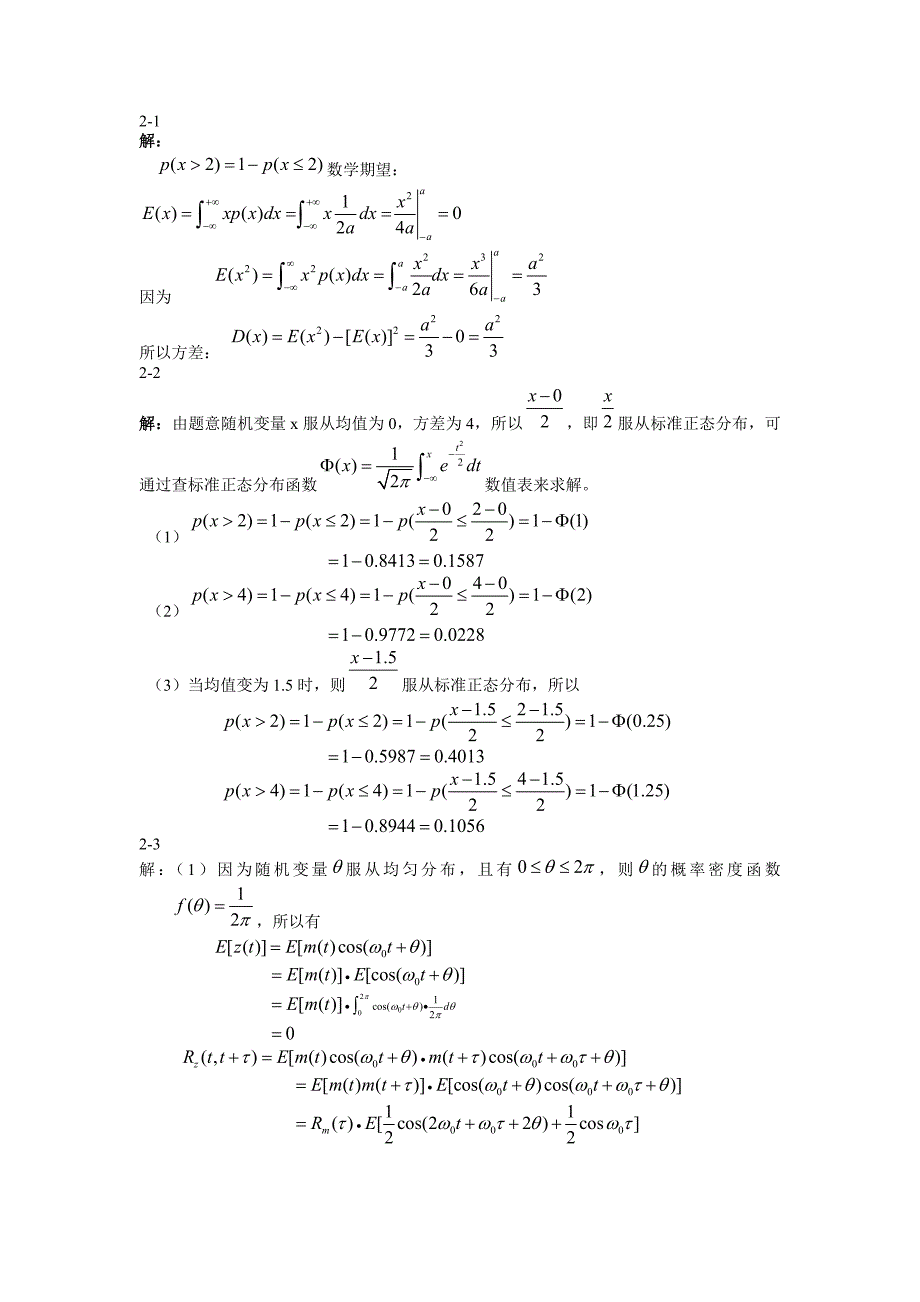 重邮通信原理习题答案+蒋青-于秀兰-范馨月.doc_第4页