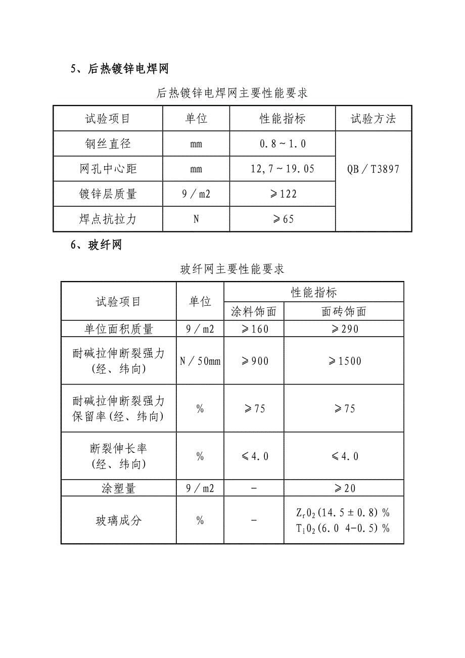 外墙外保温施工工艺1_第5页