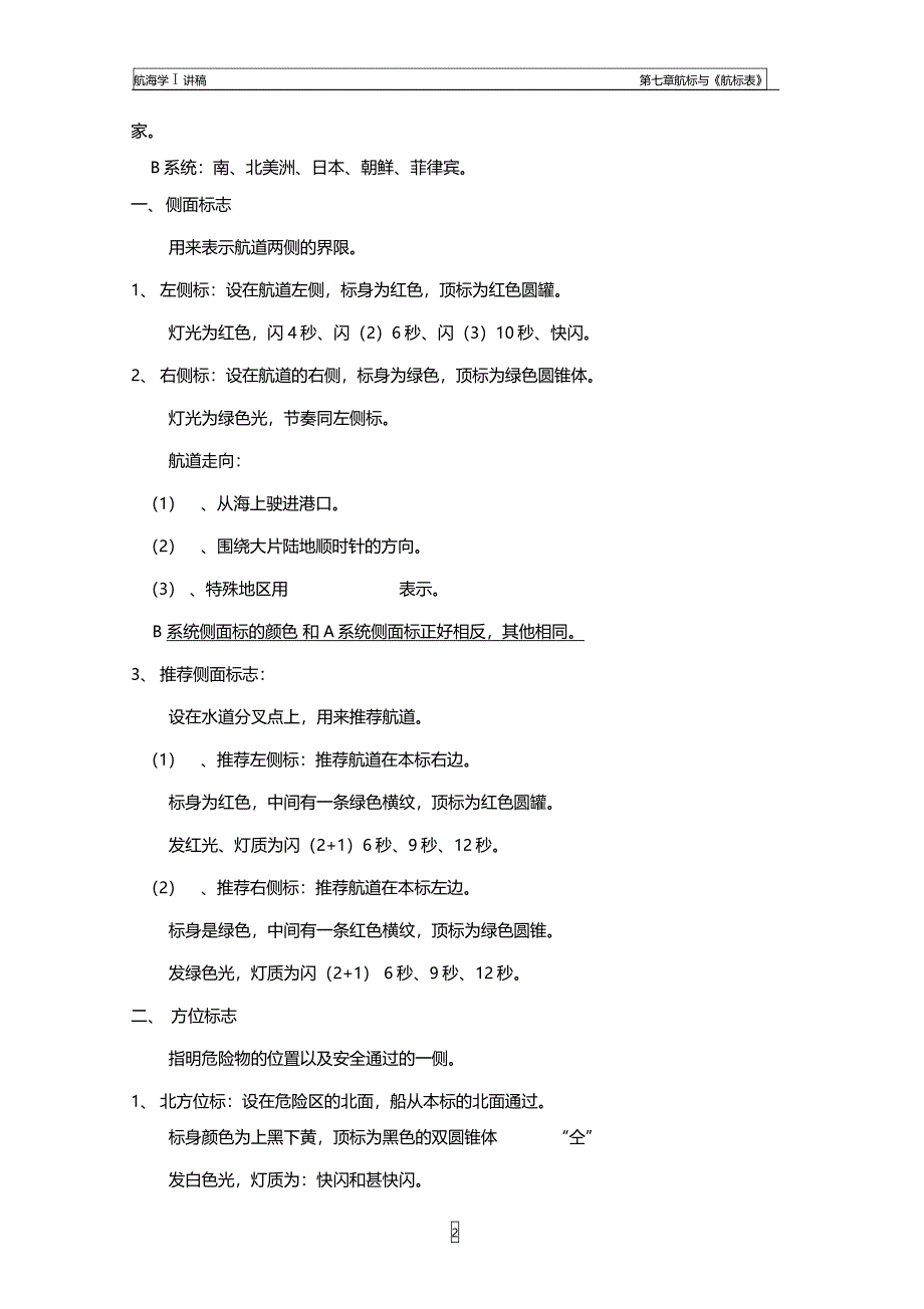 航标与航标表_第2页