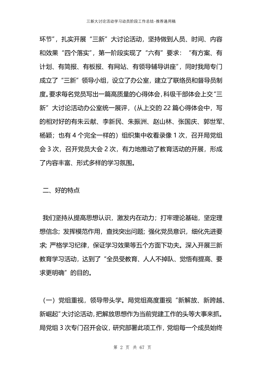 三新大讨论活动学习动员阶段工作总结_第2页