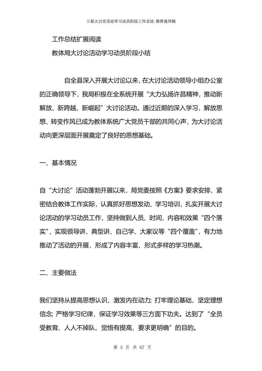 三新大讨论活动学习动员阶段工作总结_第5页