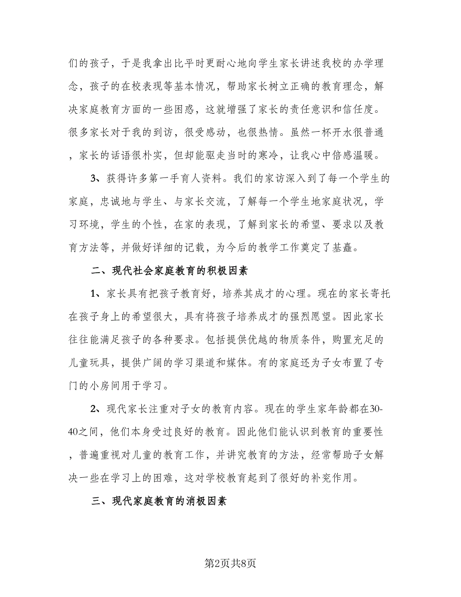 2023年四年级班主任年终工作总结标准范文（二篇）.doc_第2页