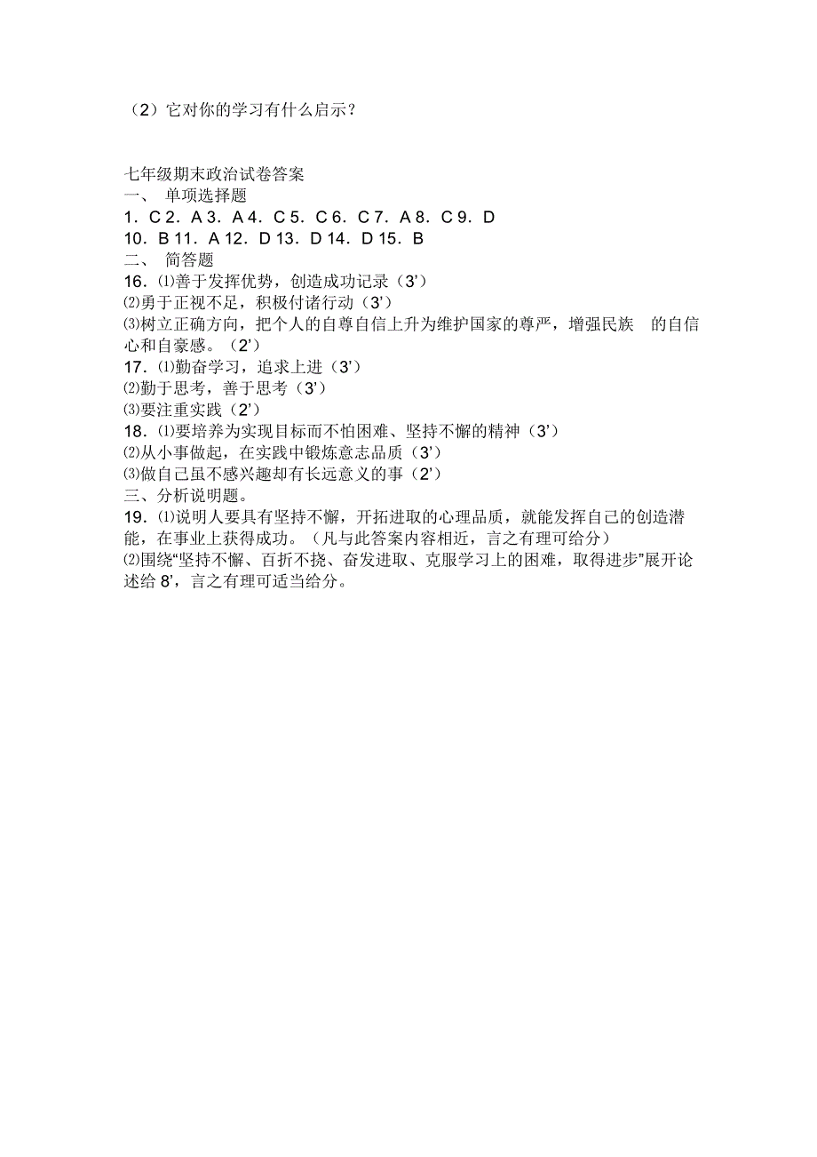 七年级下学期政治期末试卷及答案(人教版)免费-精编_第3页