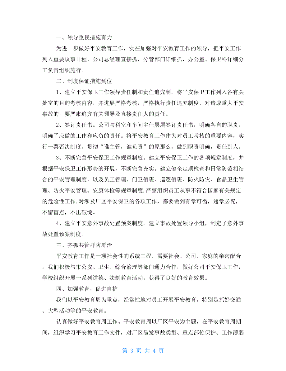 2021年公司保安个人年终工作总结报告_第3页