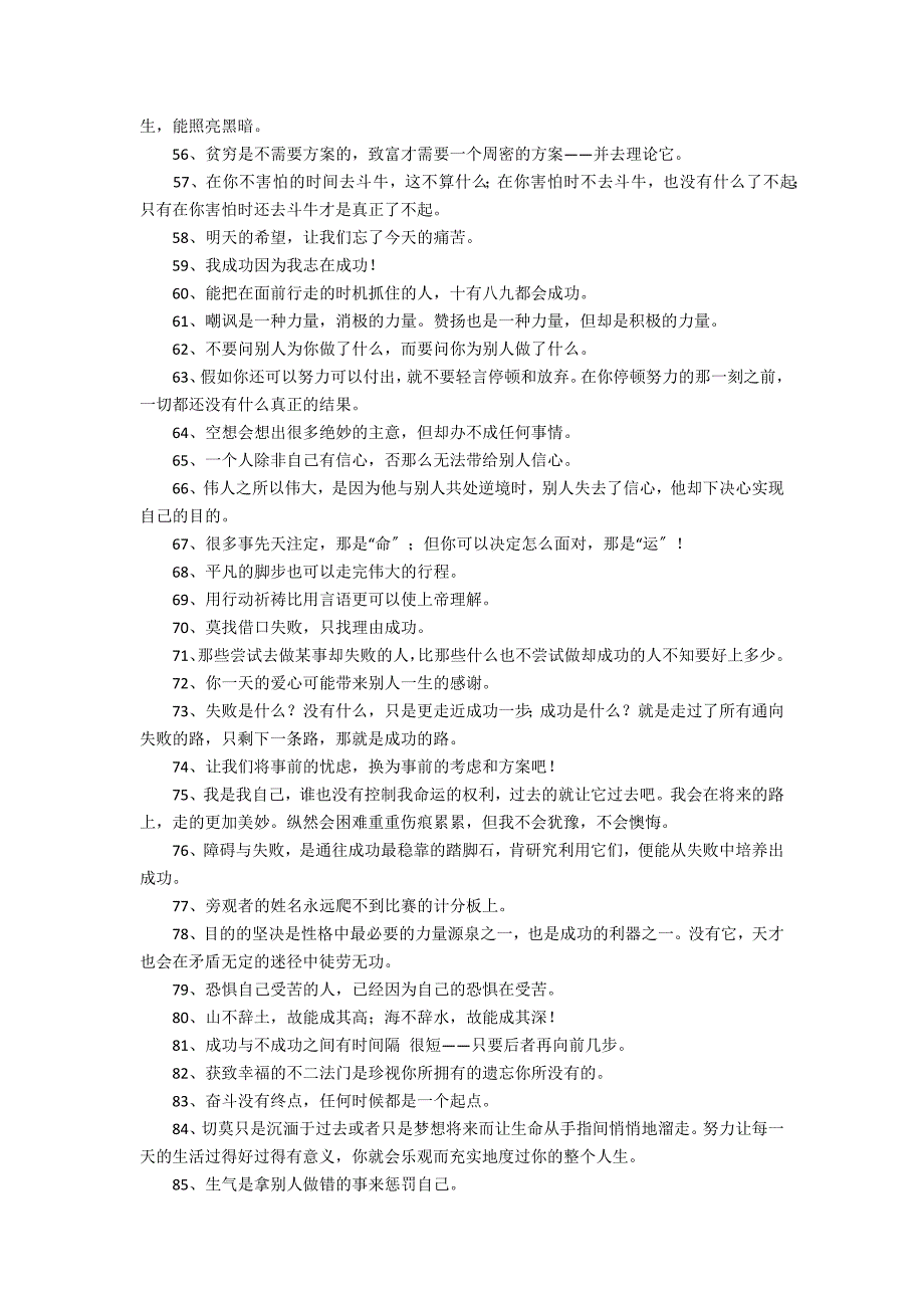 鼓励自己的一句话_第3页