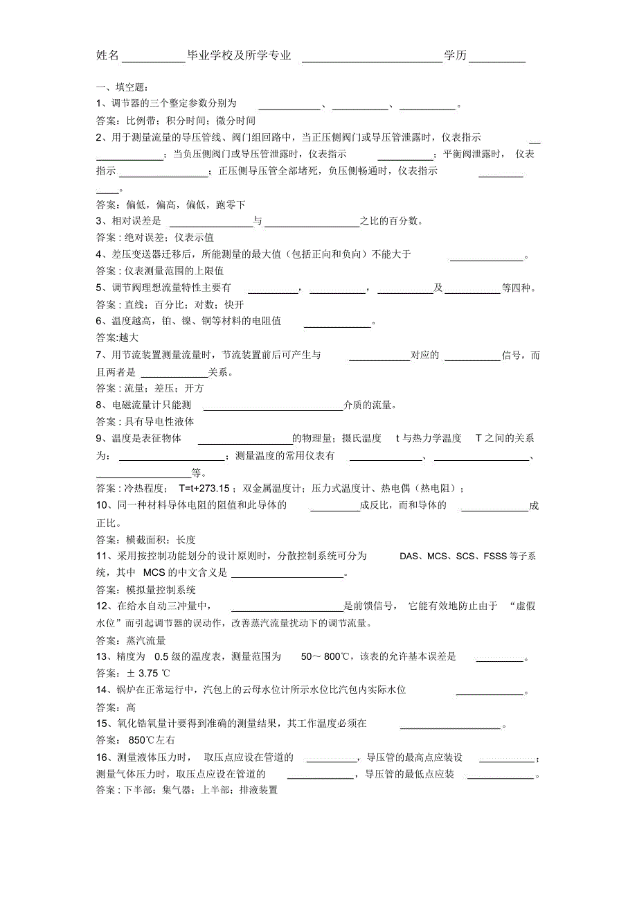 热控考试题题库_第1页