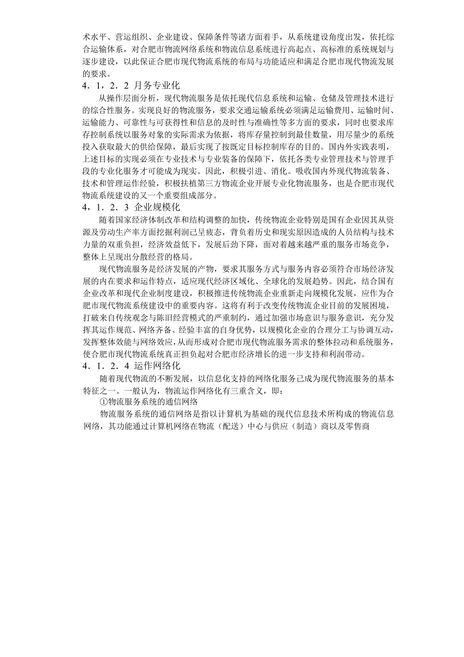 合肥现代物流园区可行性研究报告4总体发展构想_第3页