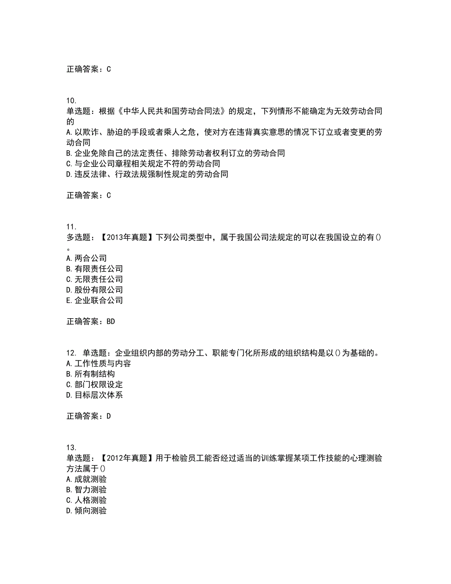 初级经济师《工商管理》考前（难点+易错点剖析）押密卷答案参考74_第3页