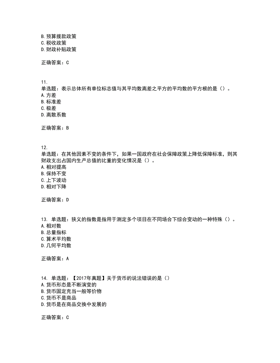 初级经济师《经济基础》考试历年真题汇总含答案参考51_第3页