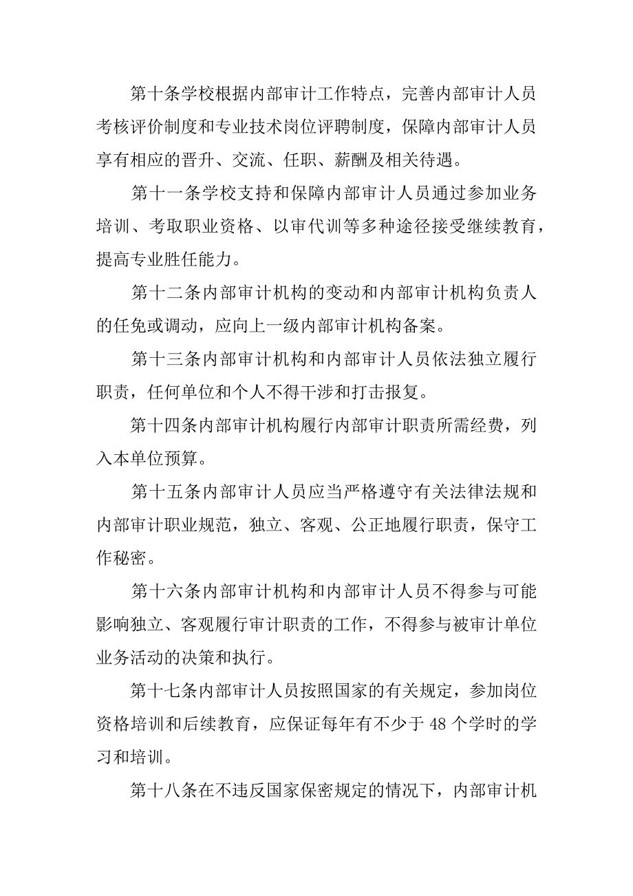 2023年经济责任审计的主要内容3篇_第3页