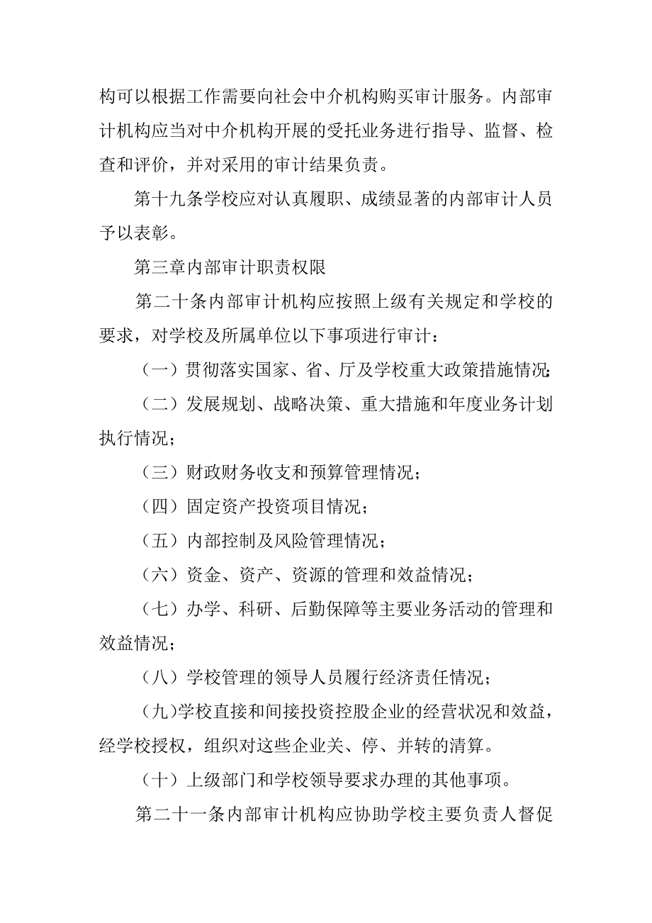 2023年经济责任审计的主要内容3篇_第4页