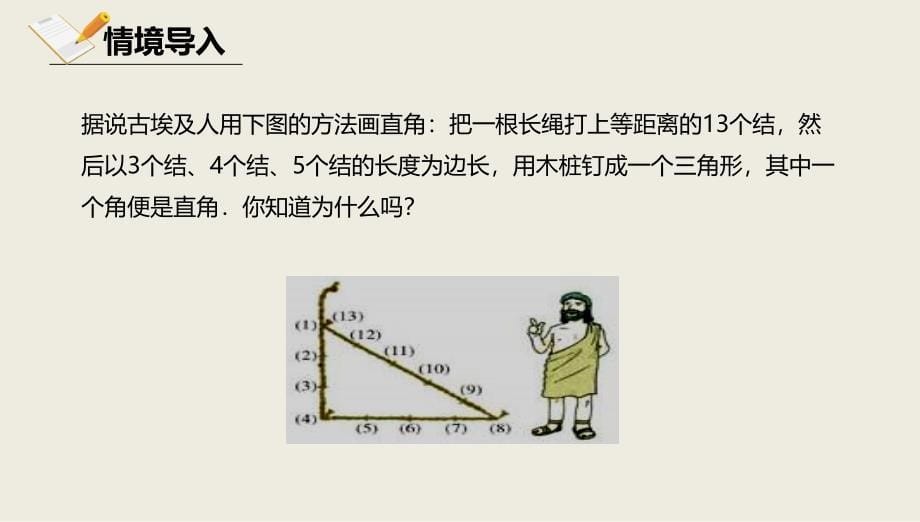 八年级数学上册 第十二章 三角形 12.11 勾股定理课件 北京课改版_第5页