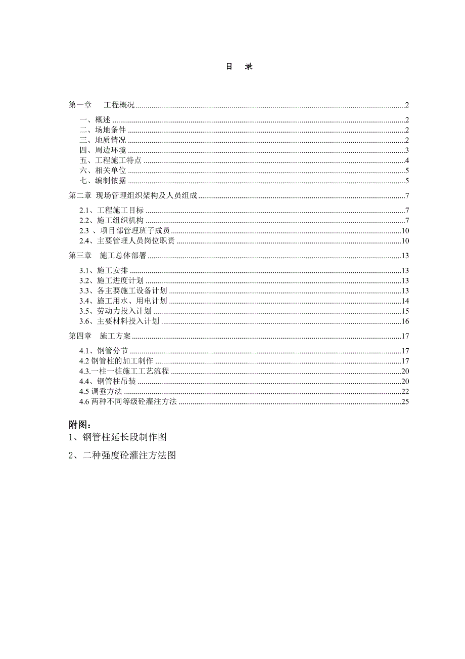 500千伏输变电及管理用房工程试充填桩方案_第1页