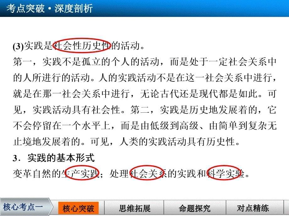 高考政治大一轮复习第十六课自觉投身社会实践第三十八节实践及其作用_第5页