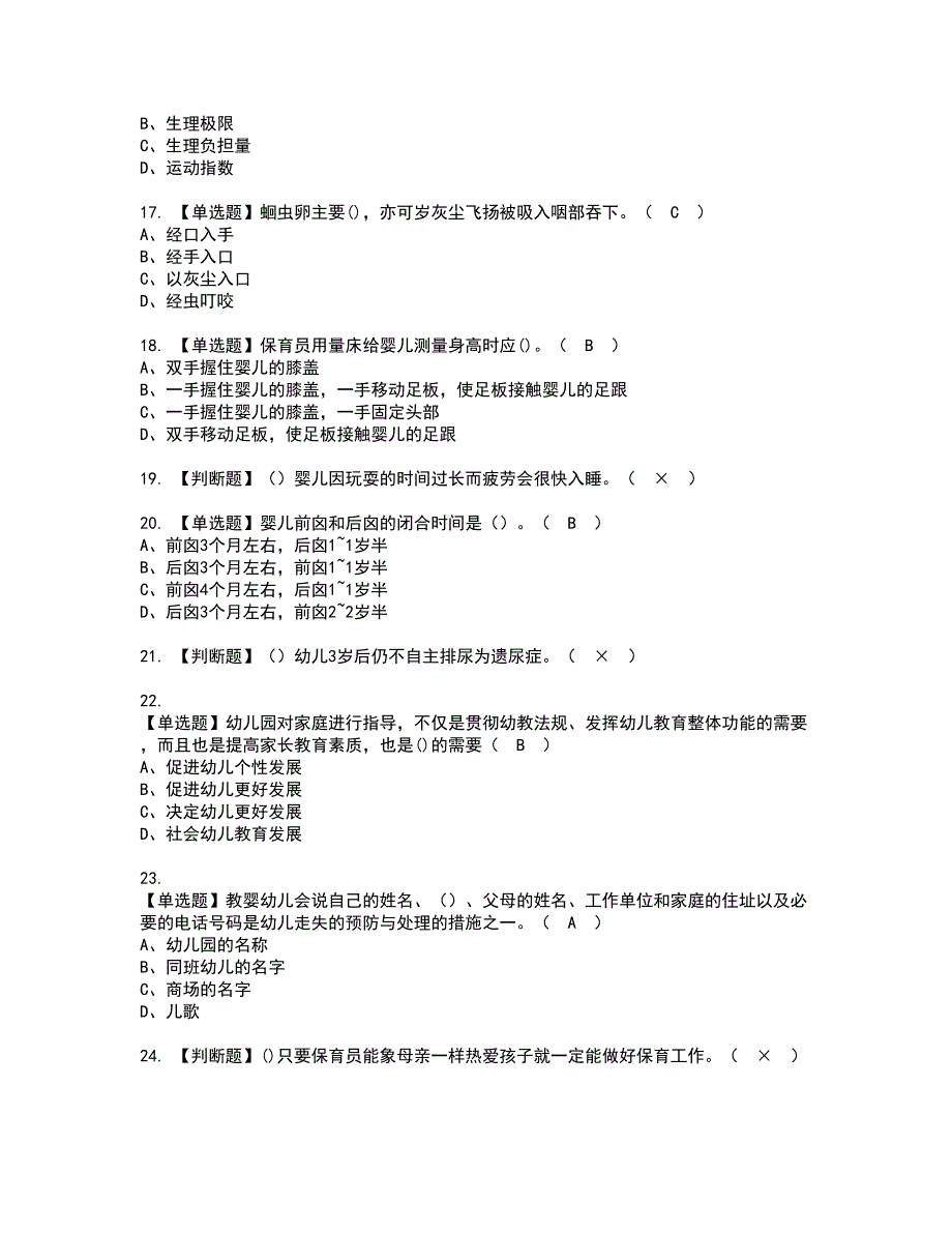 2022年保育员（中级）考试内容及复审考试模拟题含答案第55期_第3页