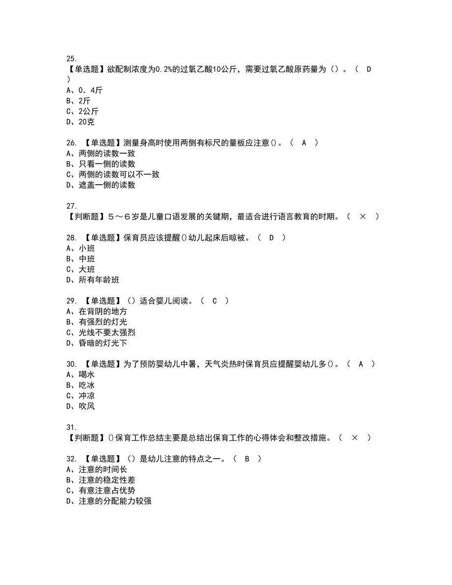 2022年保育员（中级）考试内容及复审考试模拟题含答案第55期_第4页