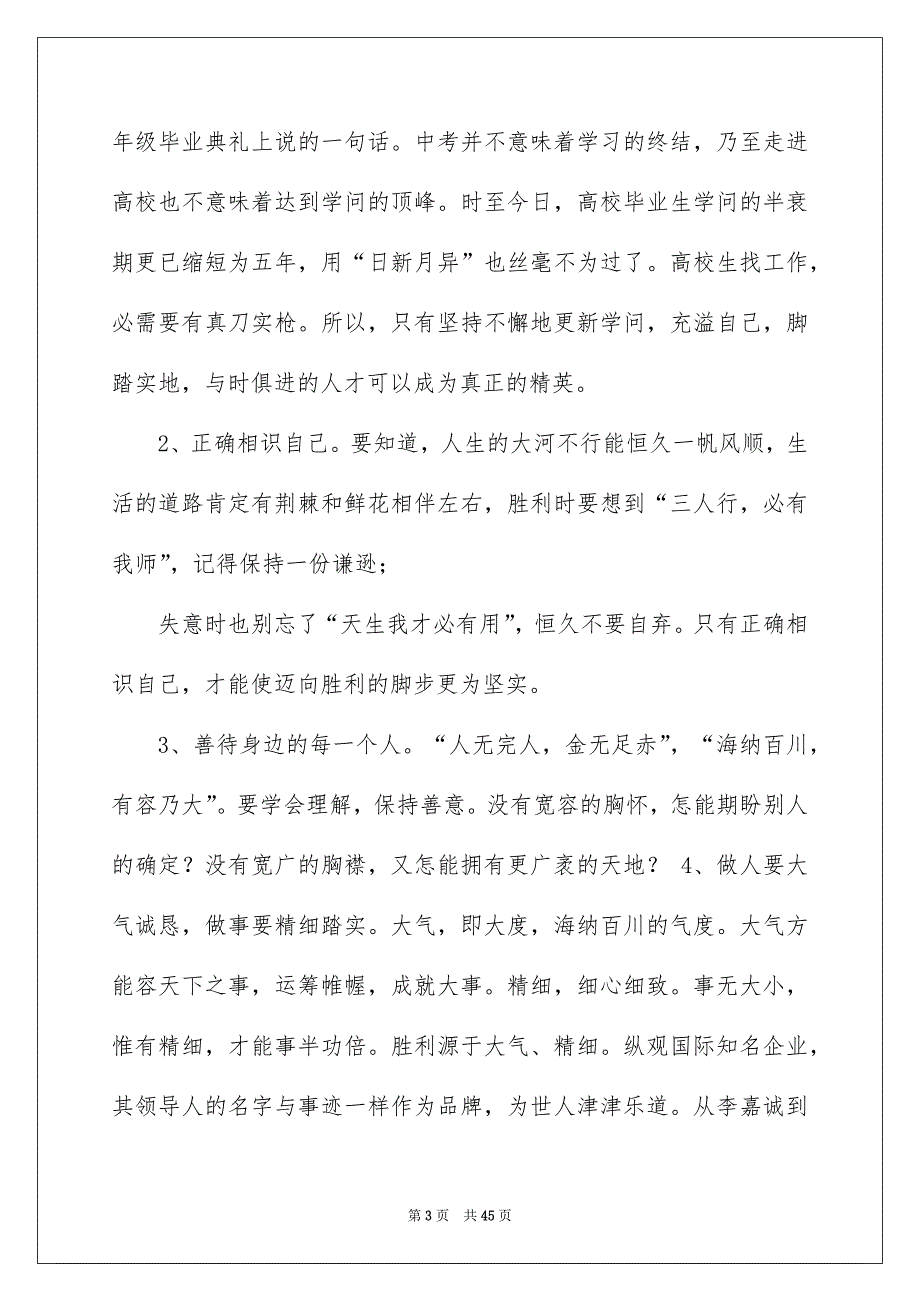 初中毕业典礼致辞_第3页