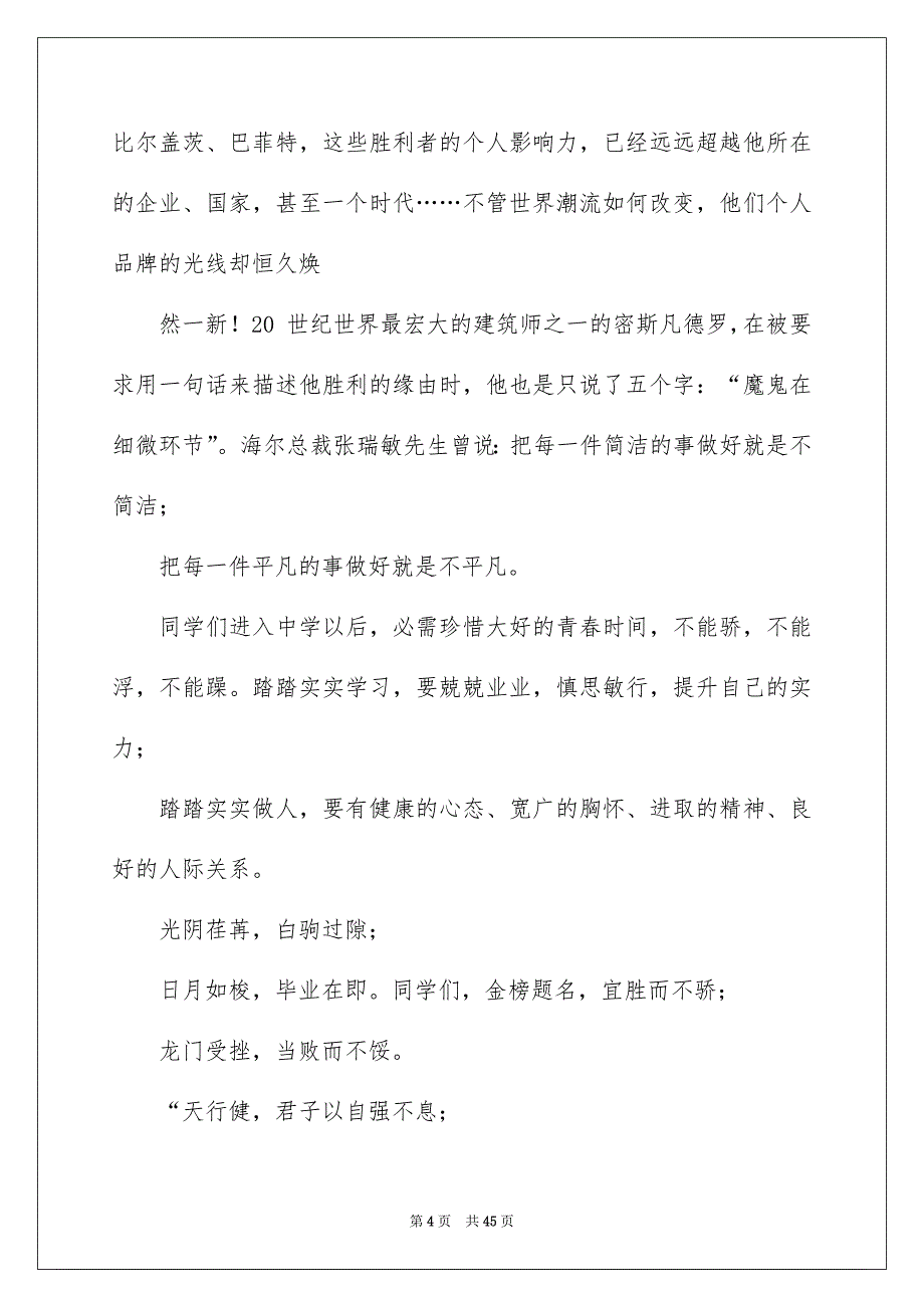 初中毕业典礼致辞_第4页