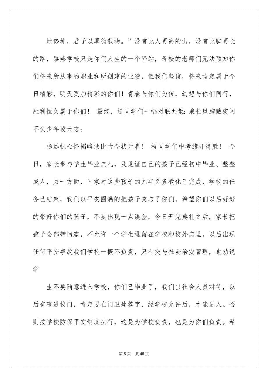 初中毕业典礼致辞_第5页