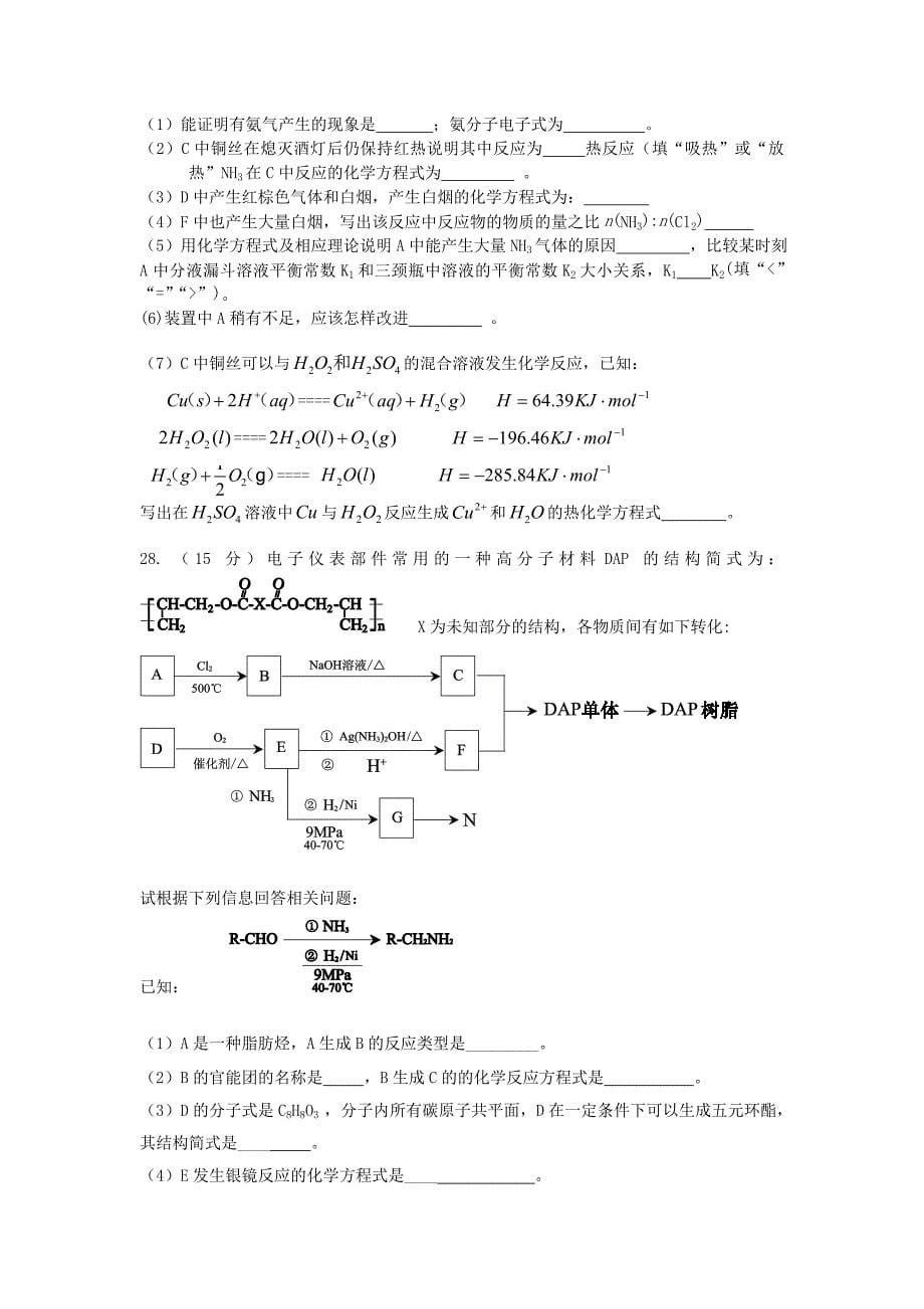 北京市大兴区2012届高三理综第一次模拟（化学部分）试题新人教版_第5页