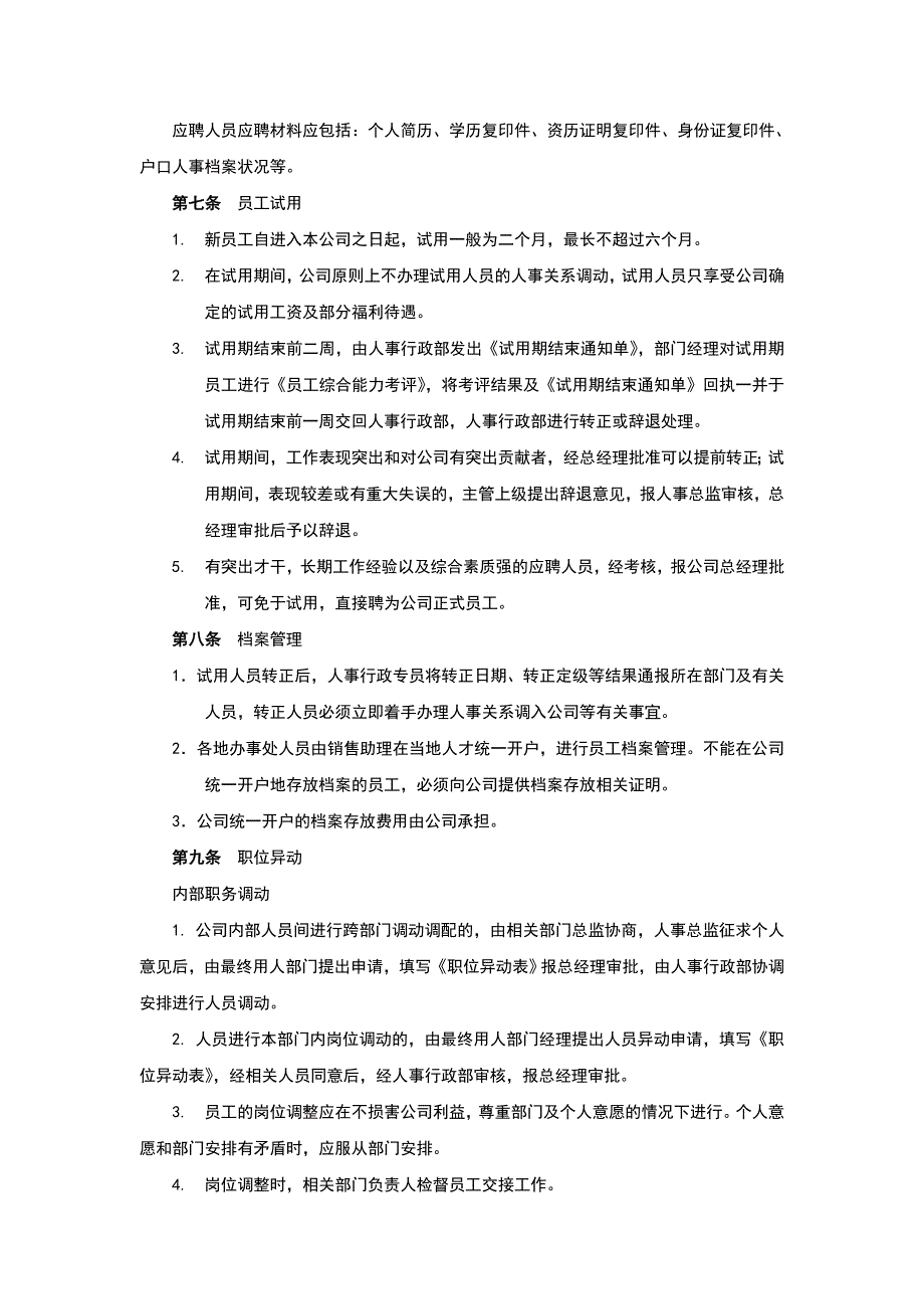 完整版（2022年）公司人事与行政管理制度方案.doc_第4页