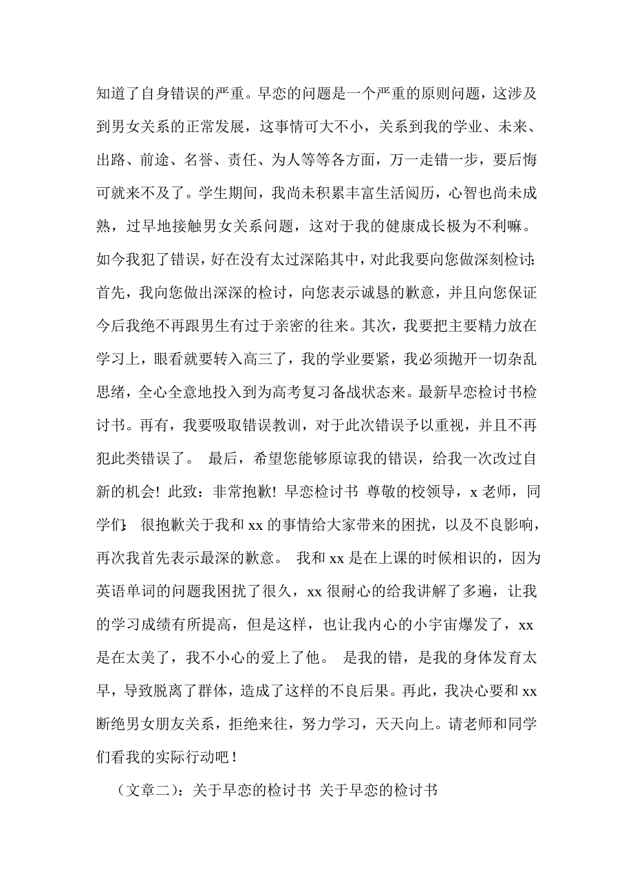 早恋检讨书1000字_第3页