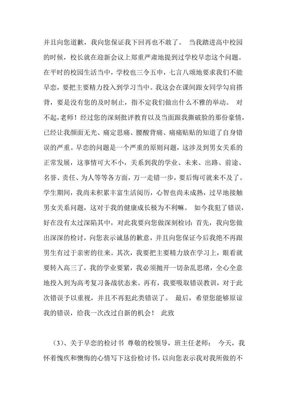 早恋检讨书1000字_第5页