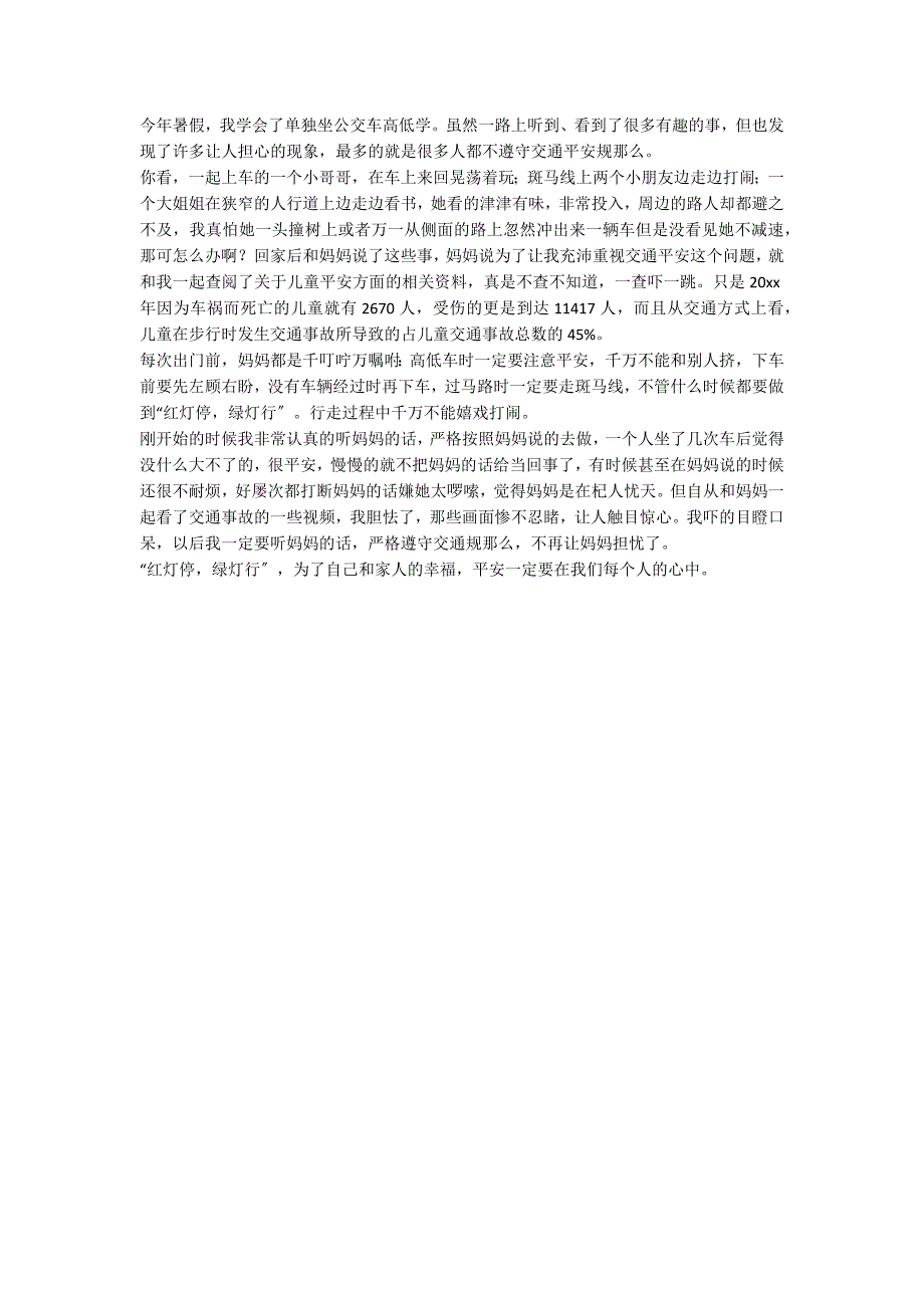 【推荐】校园安全教育演讲稿4篇_第3页