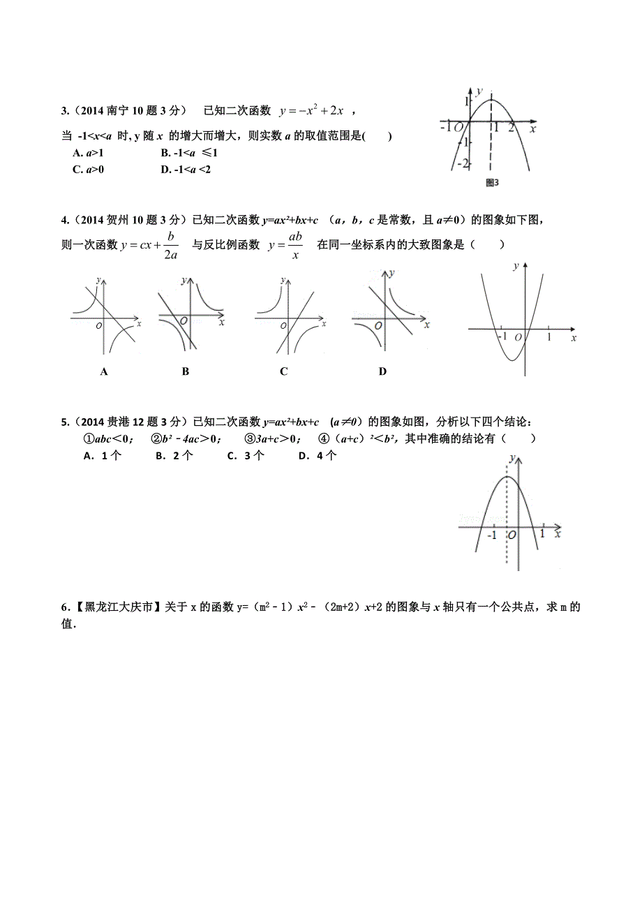 二次函数教案 (2)_第4页