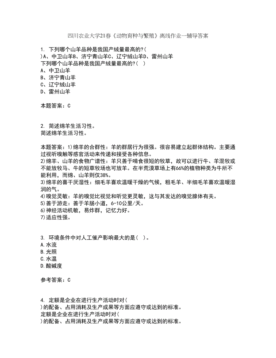 四川农业大学21春《动物育种与繁殖》离线作业一辅导答案100_第1页