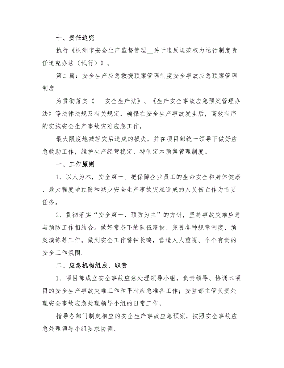 2022年安全生产应急救援预案备案制度_第4页