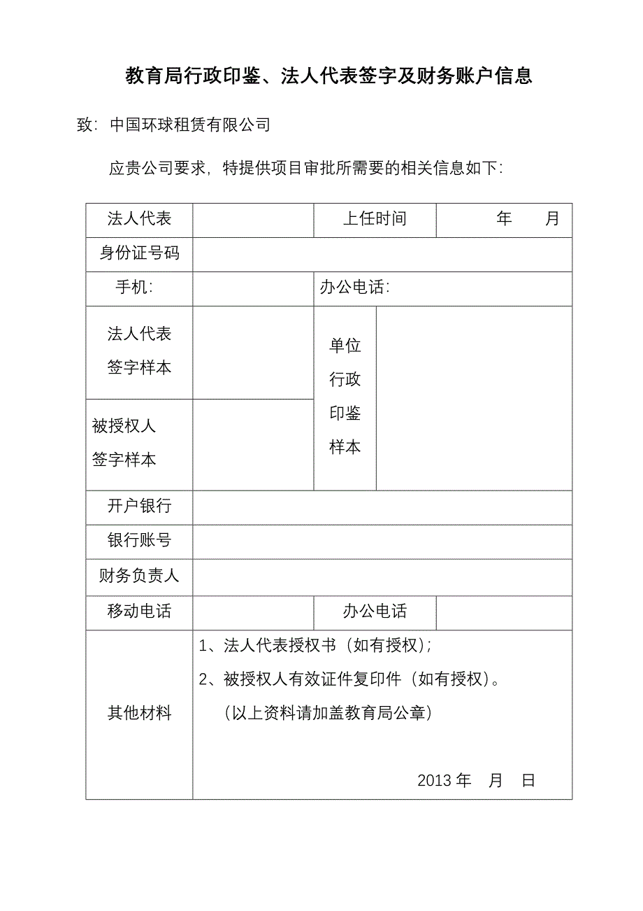 租赁申请书及资料清单(教育局回租)_第2页