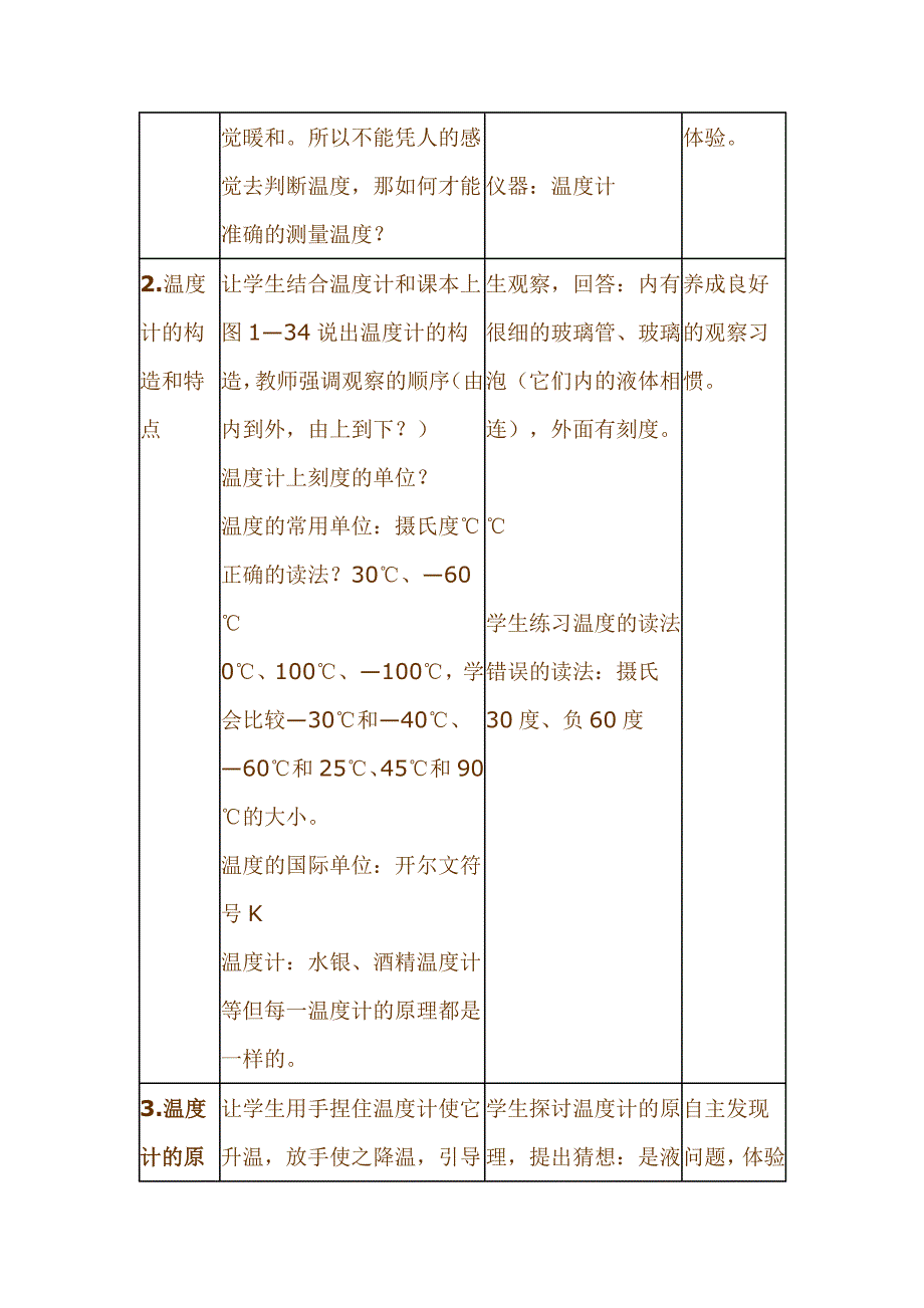 新课标沪科版初中物理第十二章第一节《温度与内能》精品教案_第3页