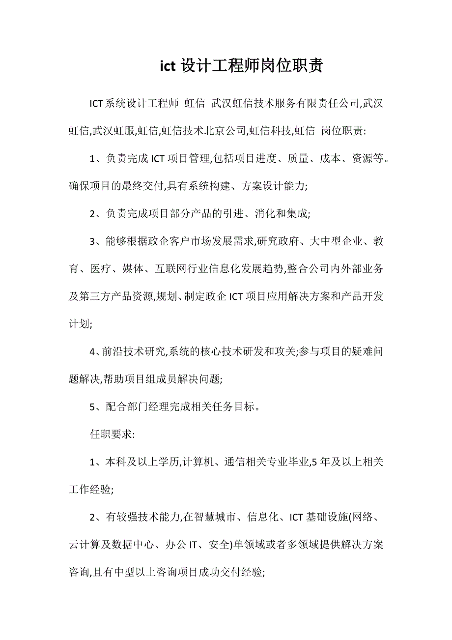 ict设计工程师岗位职责_第1页