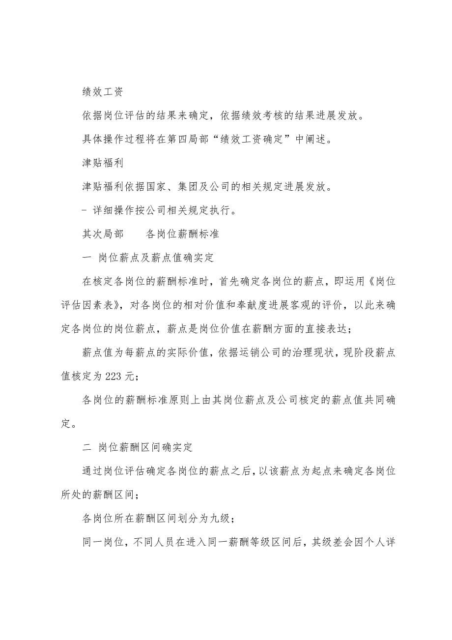 神华煤炭运销公司薪酬管理制度.docx_第5页