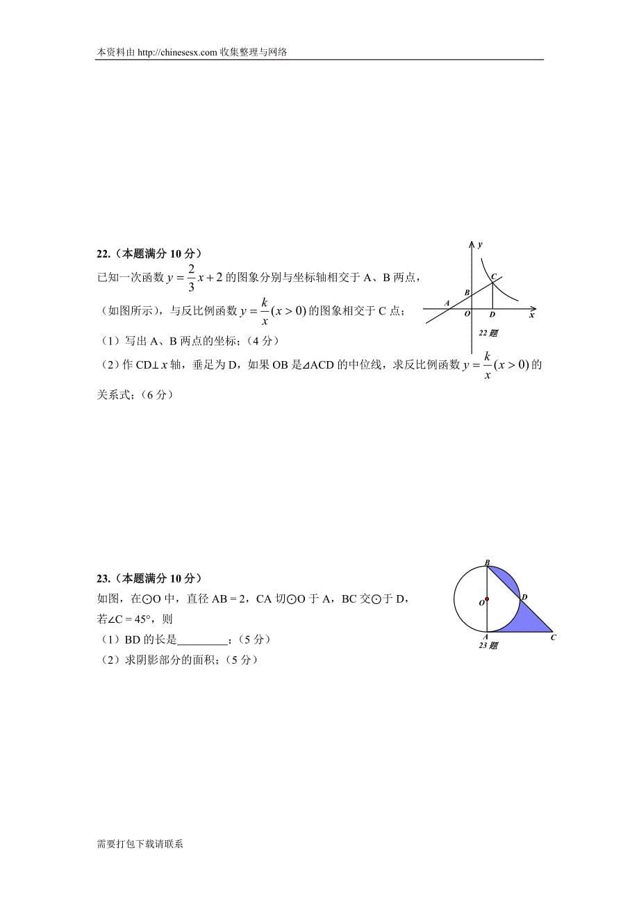 2012年中考试卷贵州贵阳_第5页