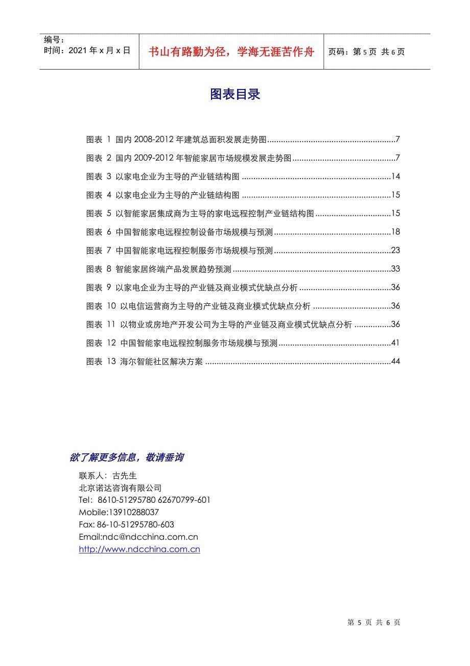 智能家居控制市场专题分析报告XXXX目录_第5页