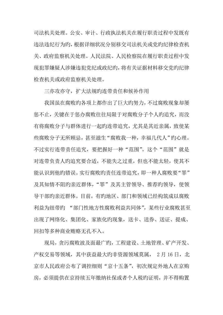 反腐倡廉法规制度建设研究稿件_第4页