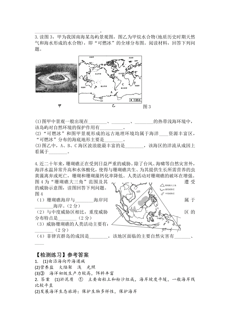 最新高二鲁教版地理选修二海洋地理 2.3海洋生物资源及其开发检测练习 Word版含答案_第2页