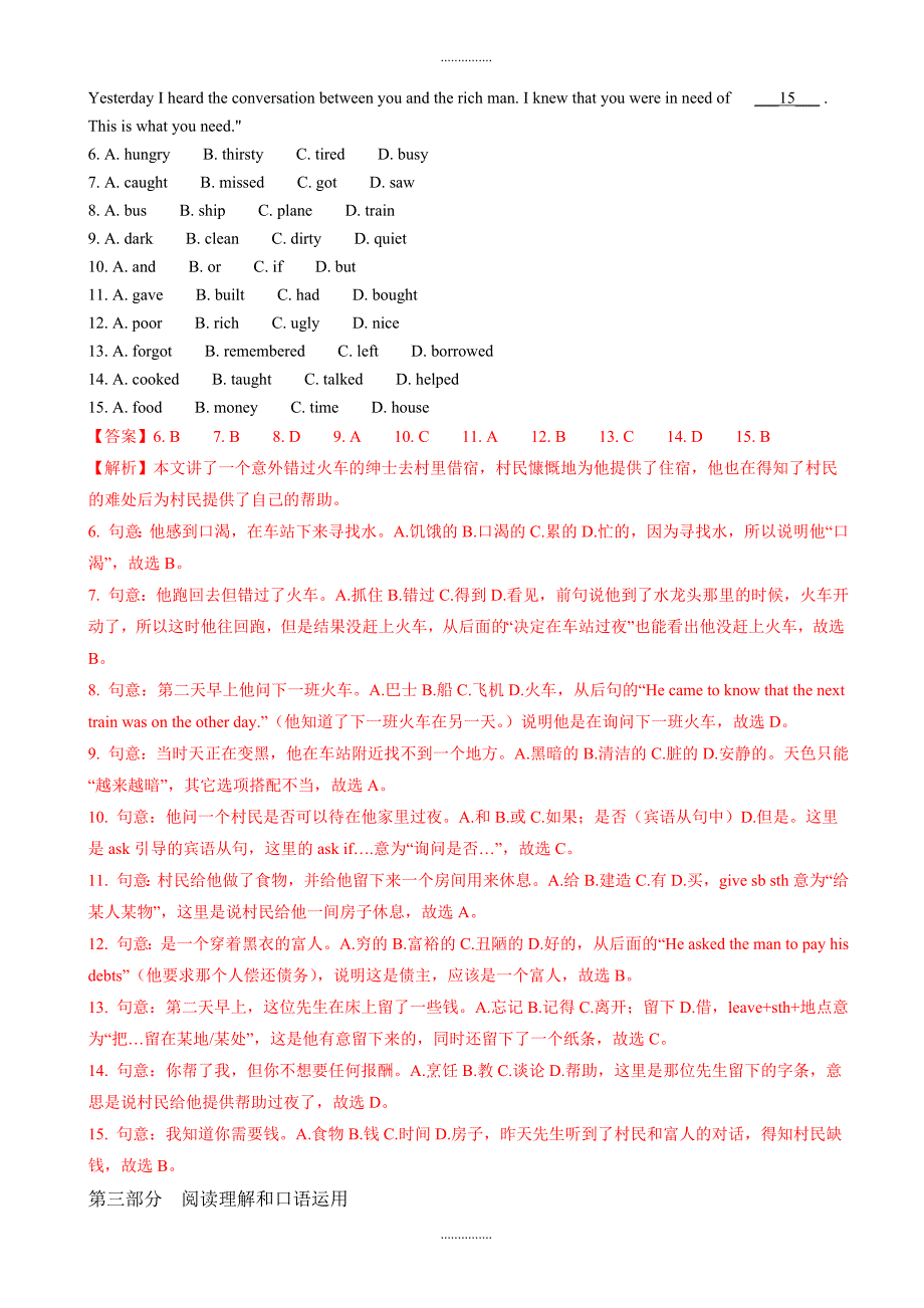 四川省广安市中考英语试题(附答案)_第5页