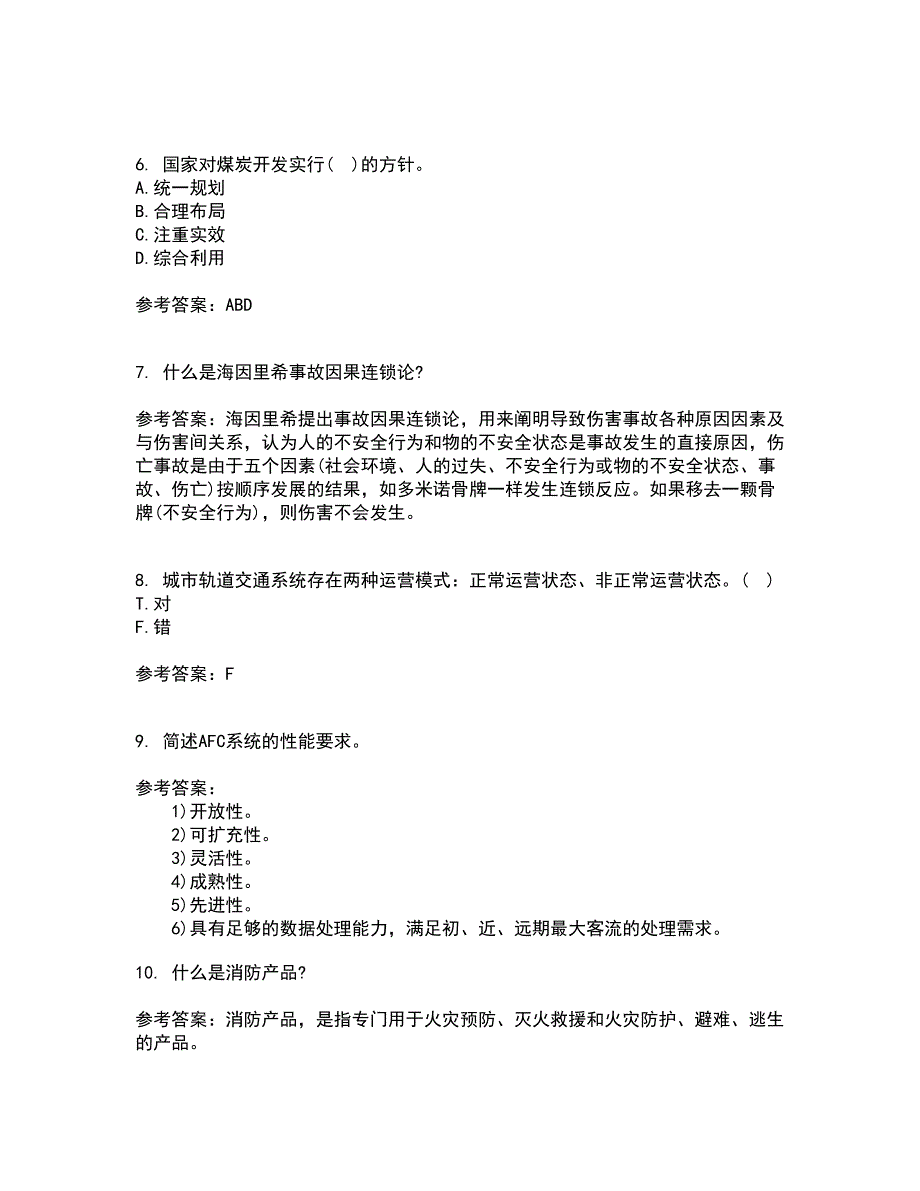 东北大学21春《事故应急技术》在线作业一满分答案90_第2页