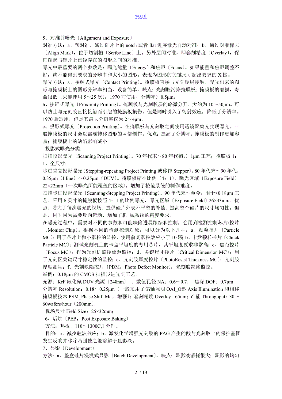 光刻实用实用工艺_第2页