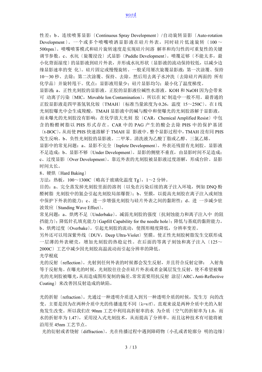 光刻实用实用工艺_第3页