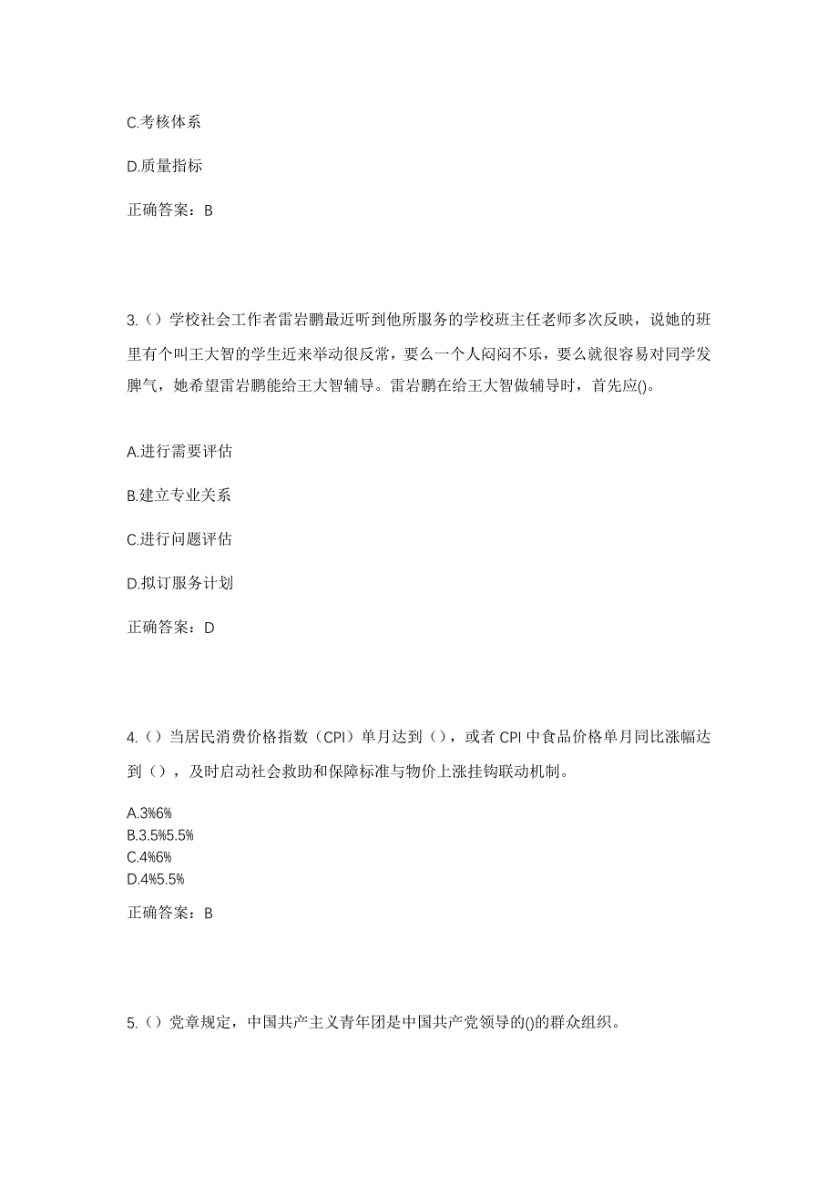 2023年广东省汕头市濠江区达濠街道葛洲社区工作人员考试模拟题含答案_第2页